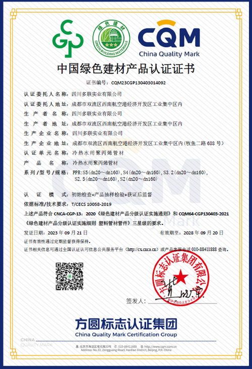 喜讯 多联实业多款产品系列荣获 中国绿色建材产品认证证书 三星级认证
